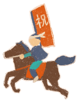 野馬追1